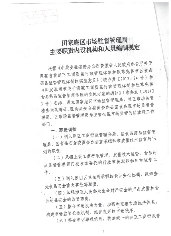 田家庵区市场监管局人事任命推动市场监管事业再上新台阶