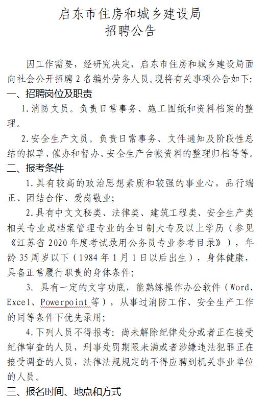 北票市住房和城乡建设局最新招聘信息全面发布，职位空缺及申请指南揭秘