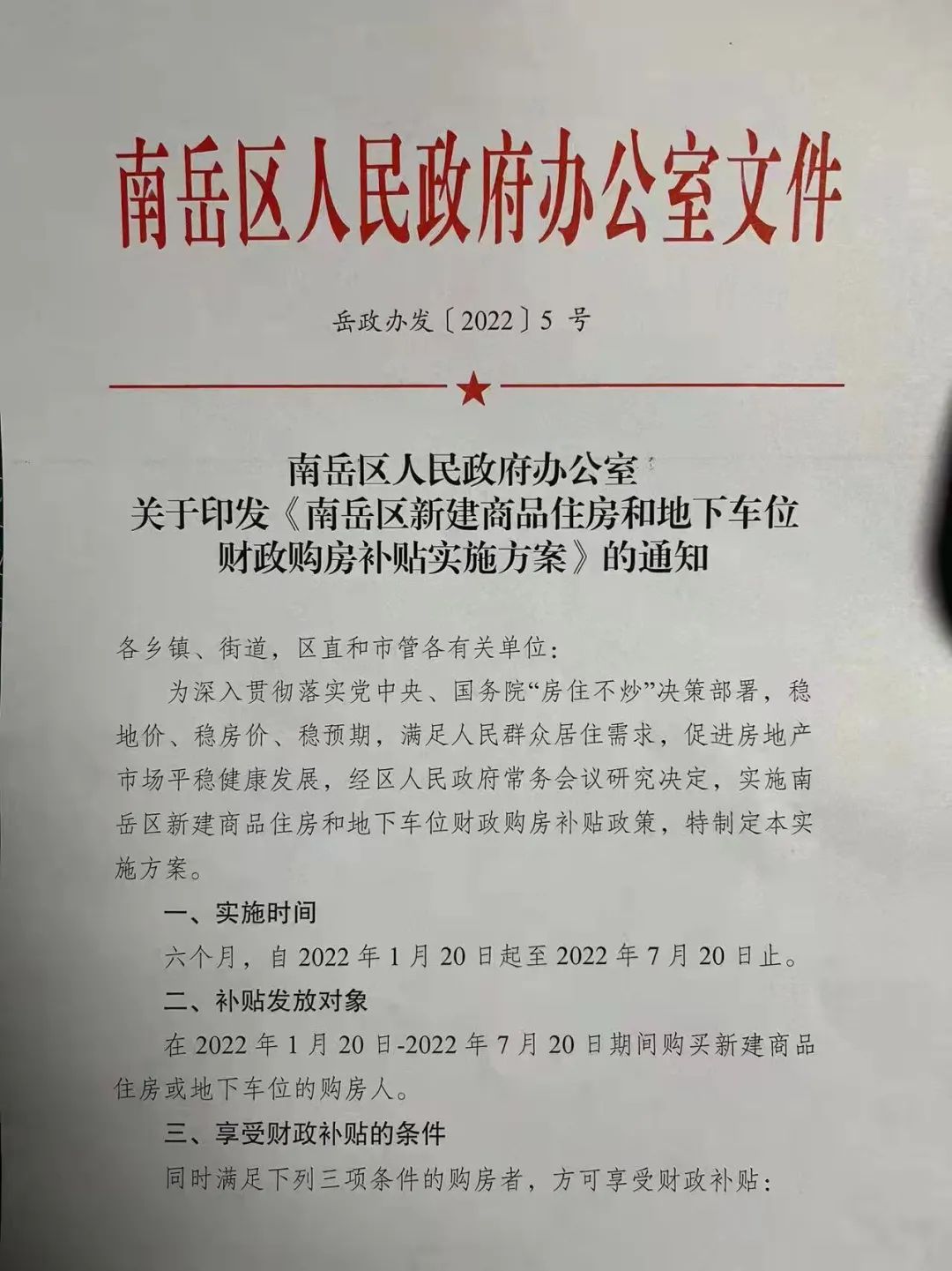 南岳区初中人事任命重塑教育力量新篇章