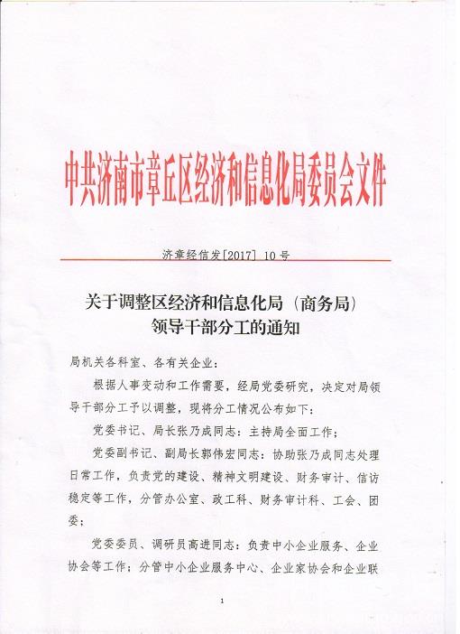 美姑县科学技术和工业信息化局人事任命，开启科技与工业发展新篇章