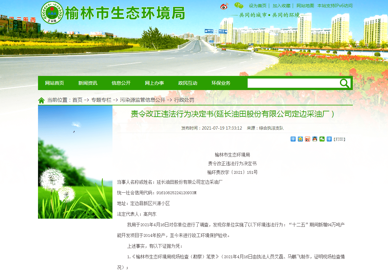 榆林市环境保护局最新招聘公告发布