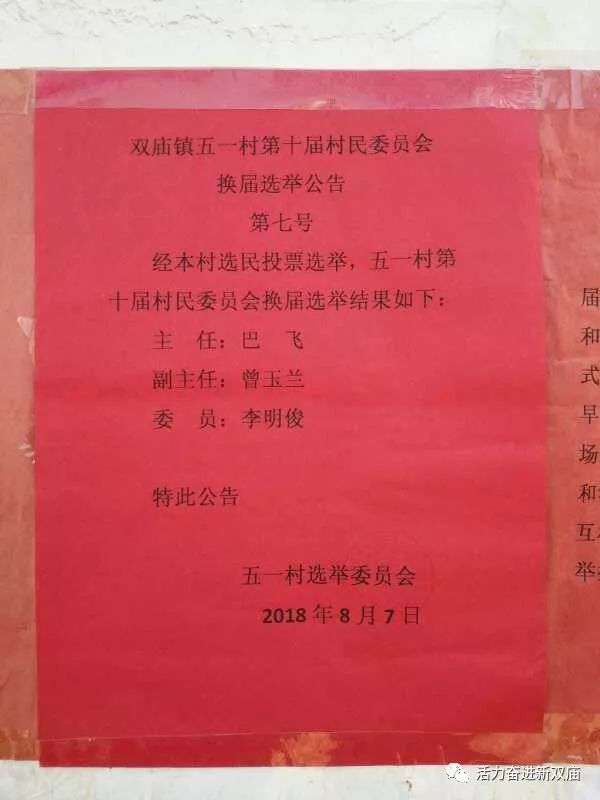 殷家桥村委会人事任命完成，村级治理迈向新台阶