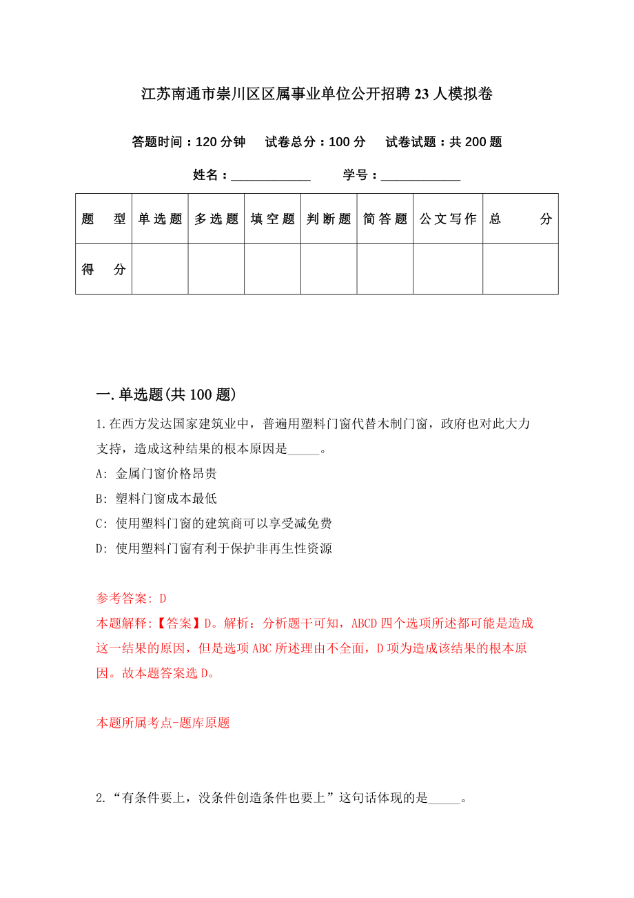 崇川区发展和改革局最新招聘信息全面解析