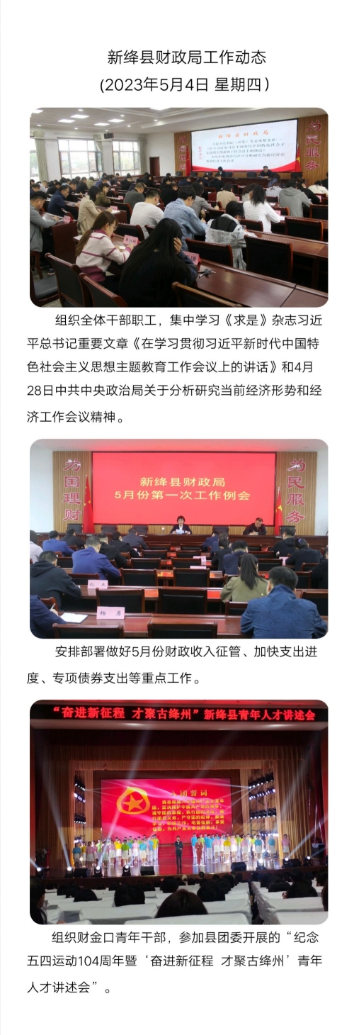 新绛县财政局招聘启事概览