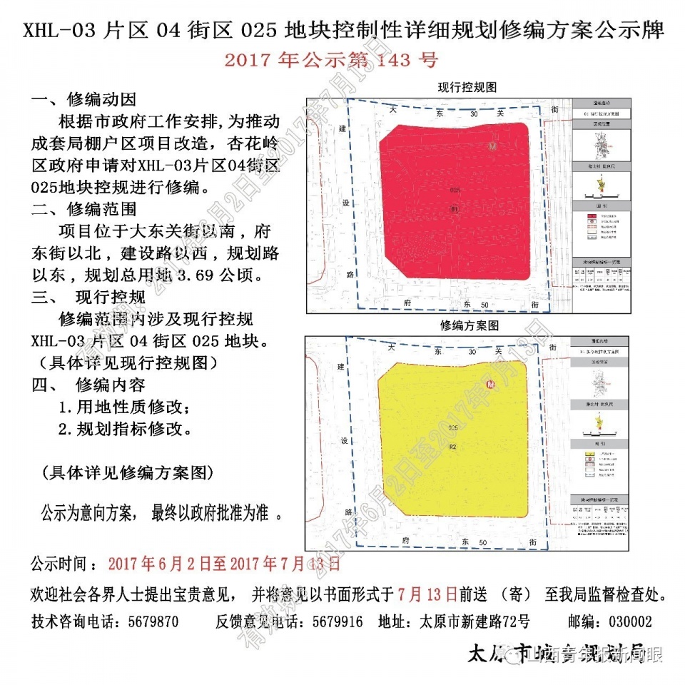 山西省太原市迎泽区文庙街道发展规划展望