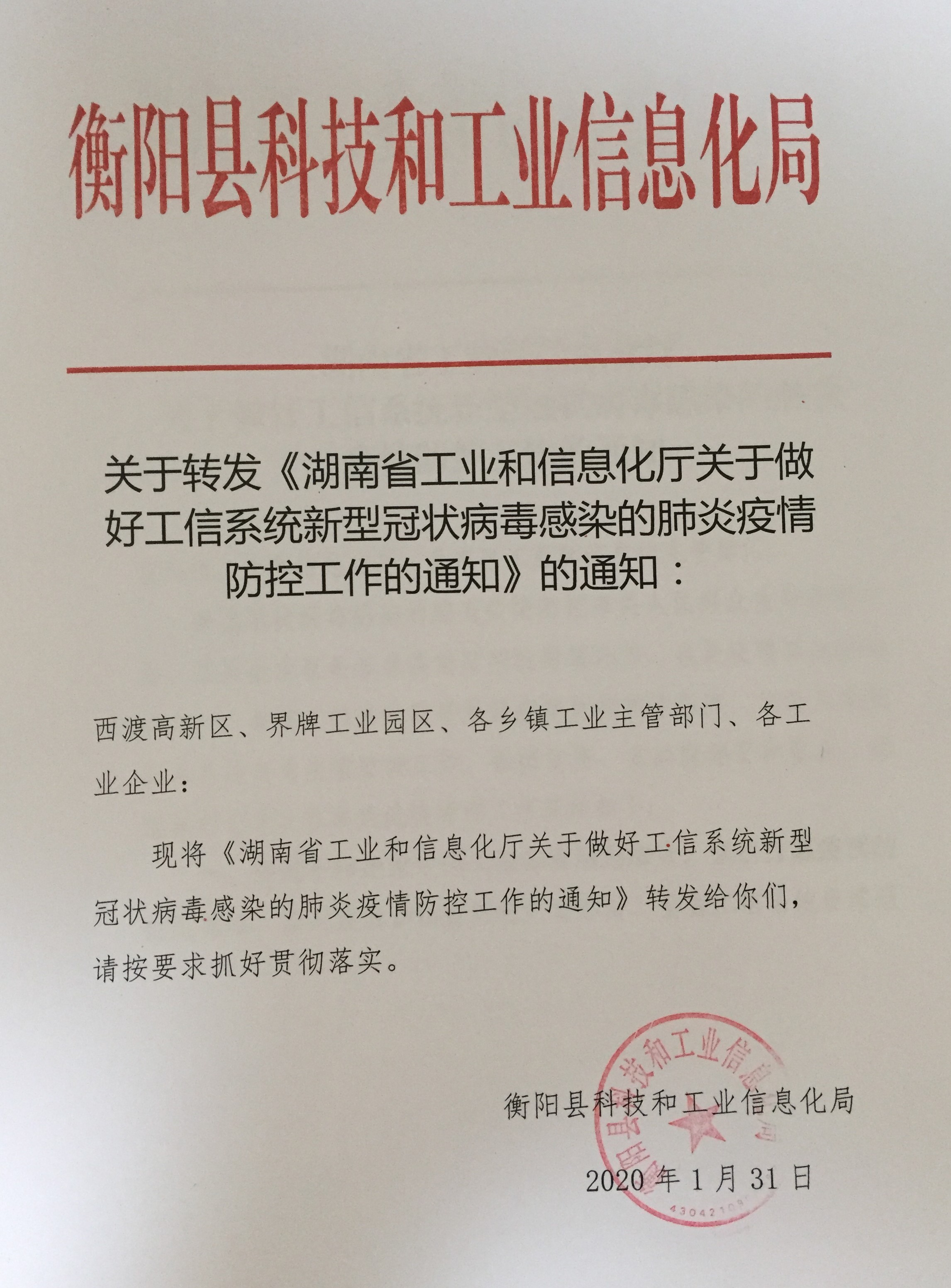 康马县科学技术和工业信息化局人事任命更新