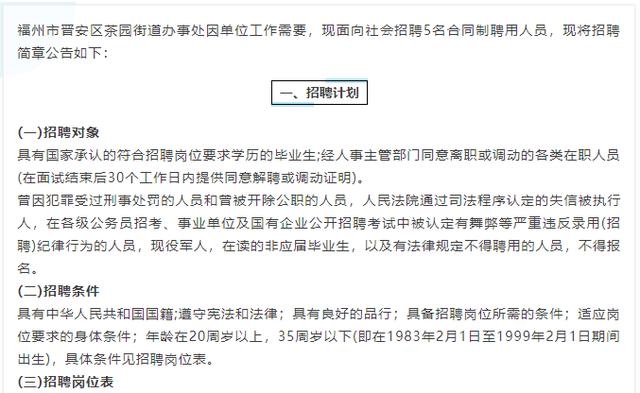 沙湾县级托养福利事业单位招聘启事