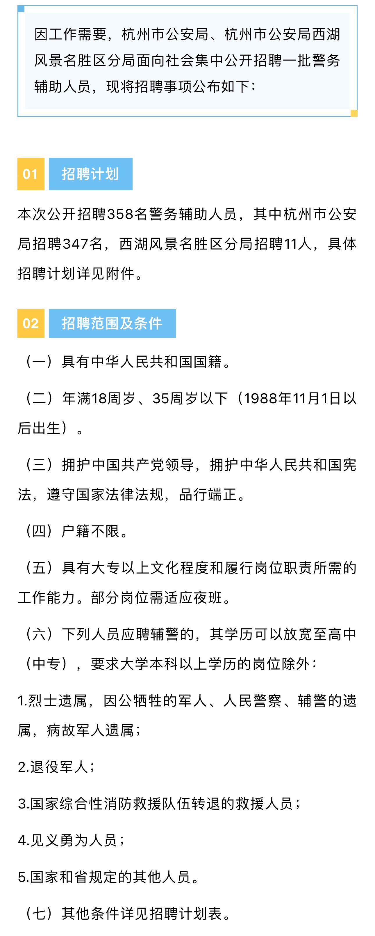 杭州市公安局最新招聘启事概览