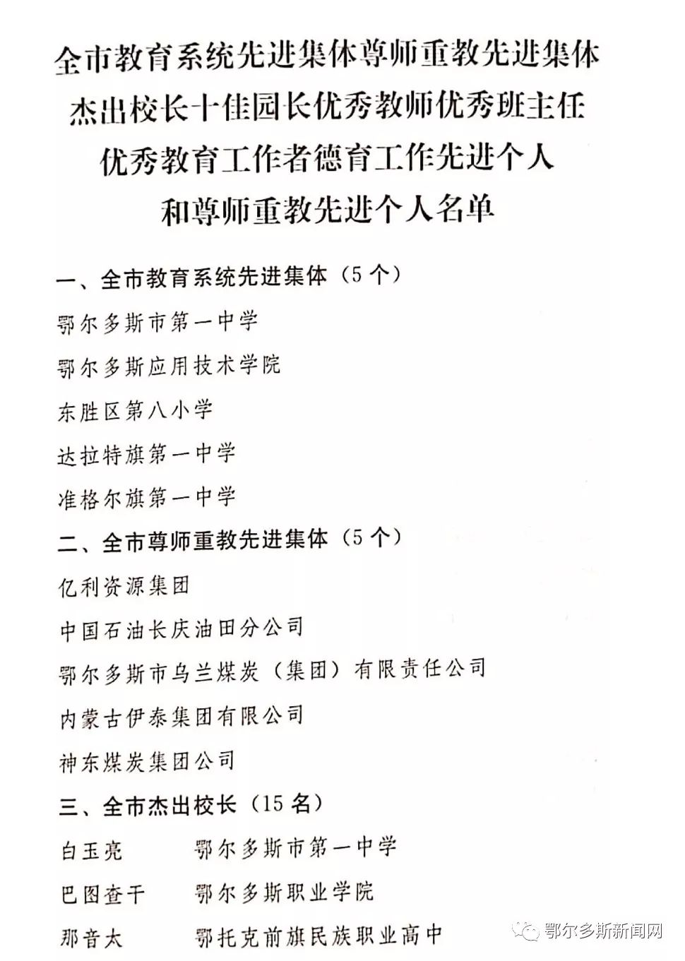 锡林郭勒盟市教育局人事任命，开启教育发展新篇章