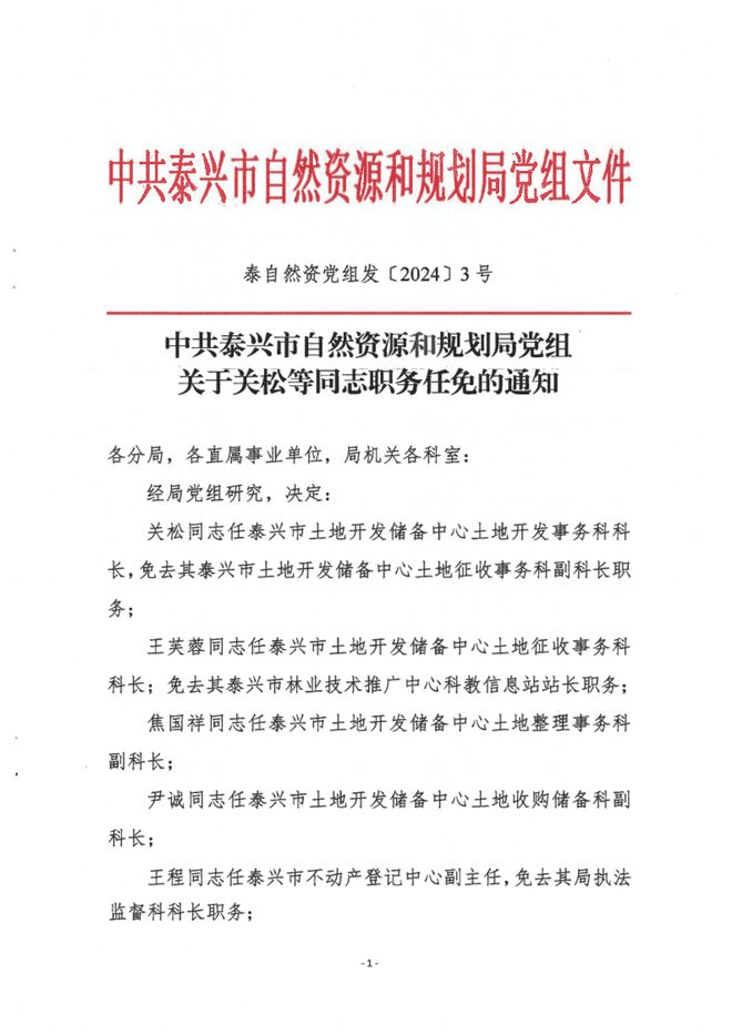 陵县自然资源和规划局人事任命动态更新