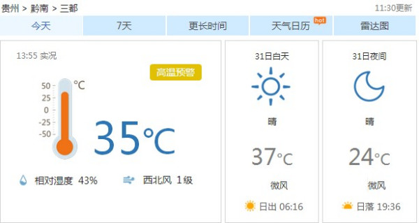 其仓村天气预报更新通知