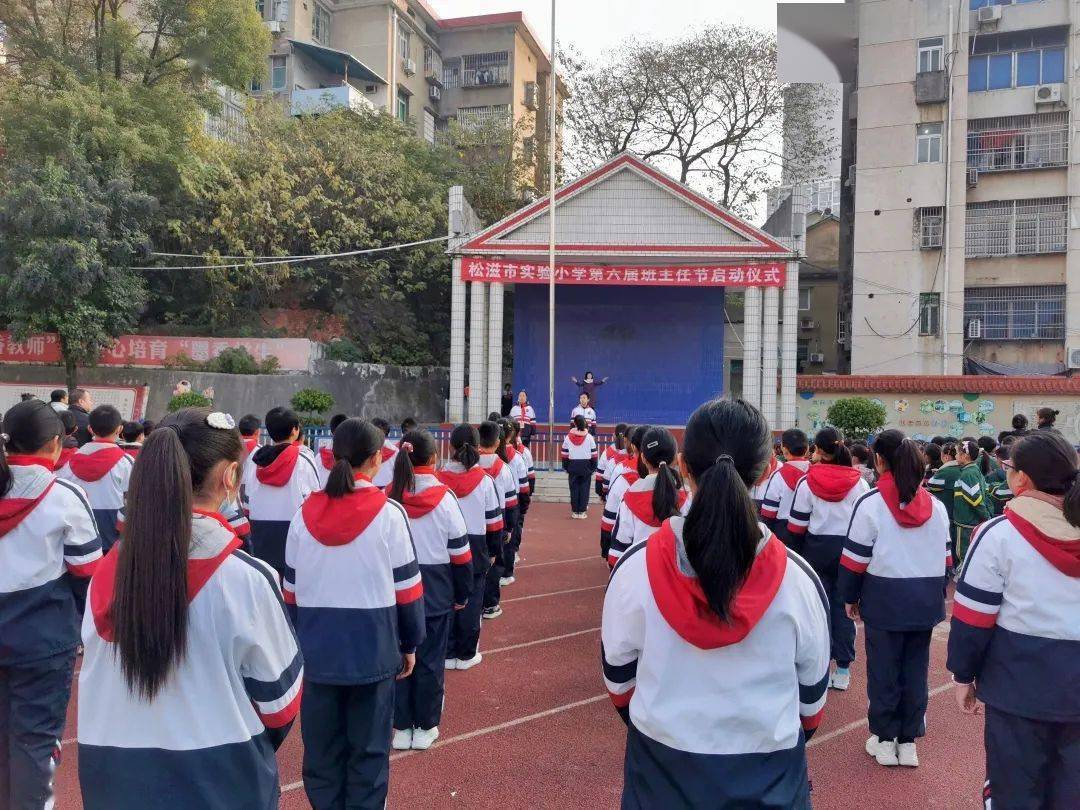 松滋市小学人事任命，塑造教育未来的关键举措