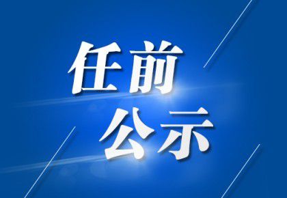 峁洼村委会新领导引领村庄面貌焕新貌